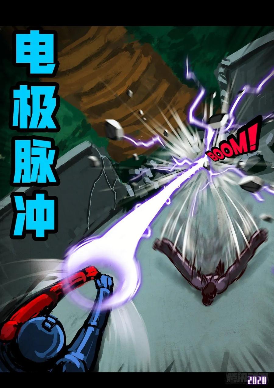 《地球尽头》第024集 第12页