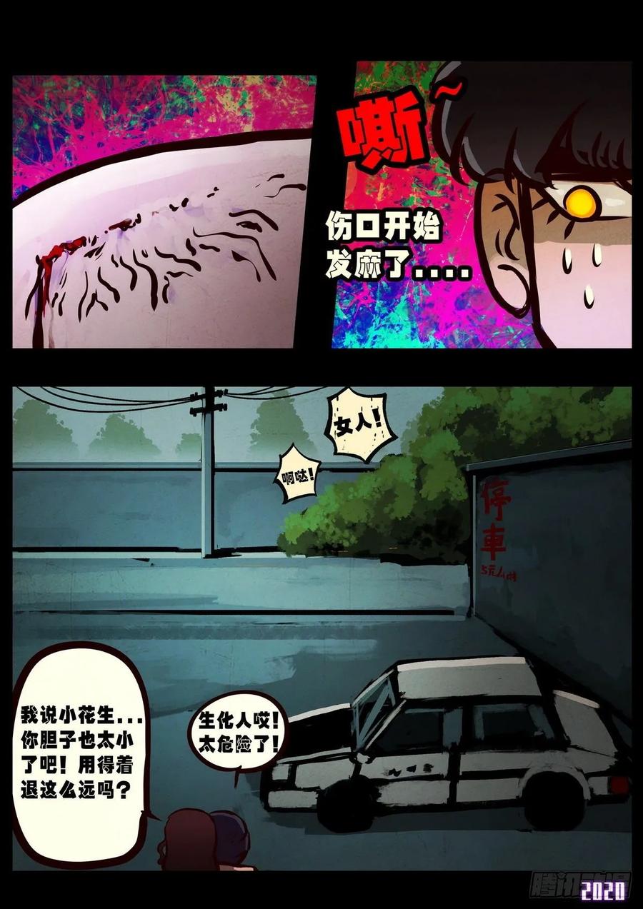 《地球尽头》第024集 第8页