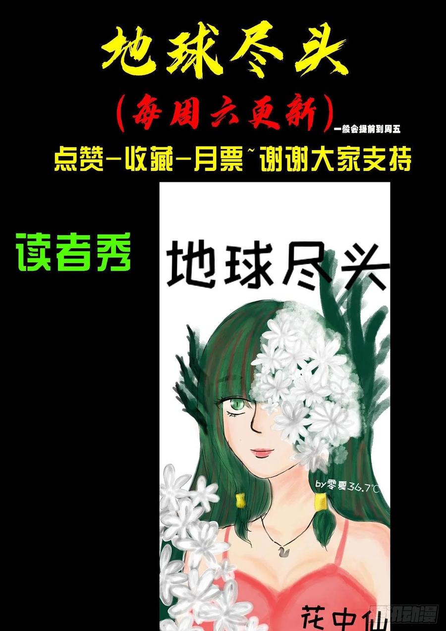 《地球尽头》第024集 第20页