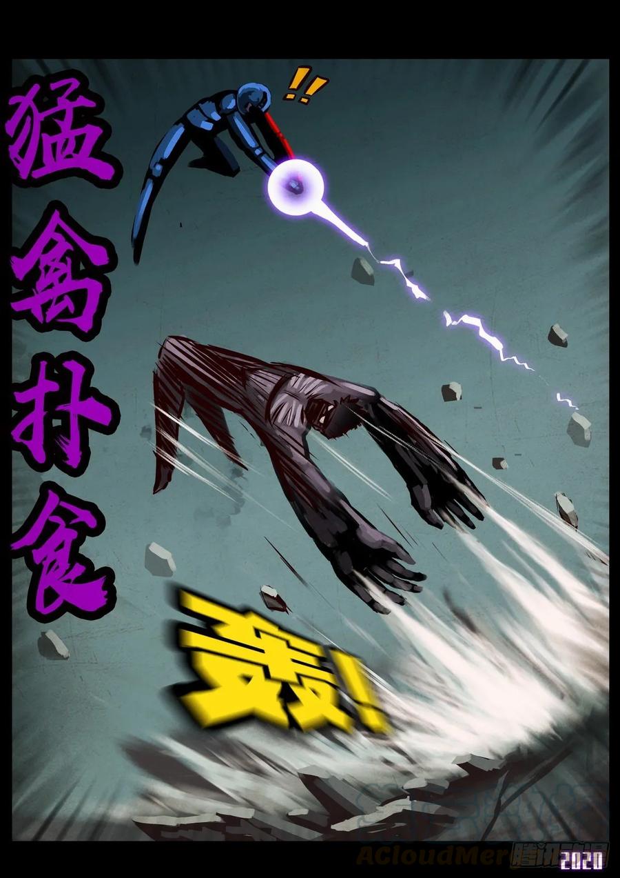 《地球尽头》第024集 第13页