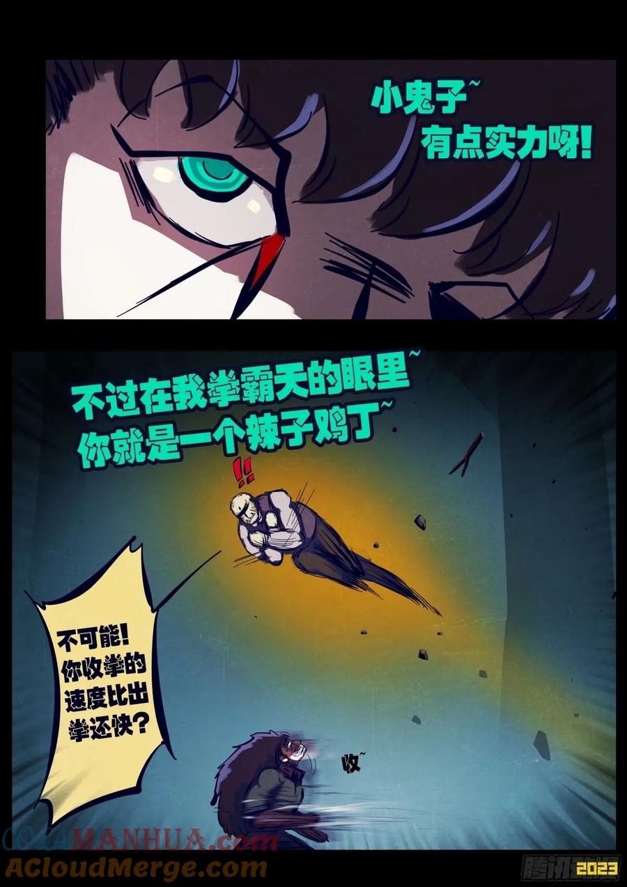 《地球尽头》238集 第9页