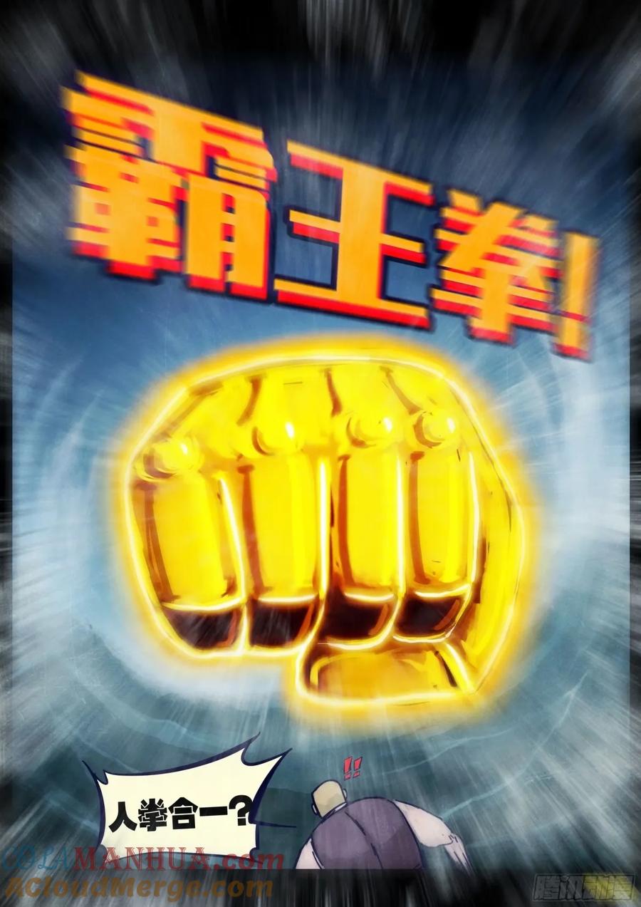 《地球尽头》238集 第5页