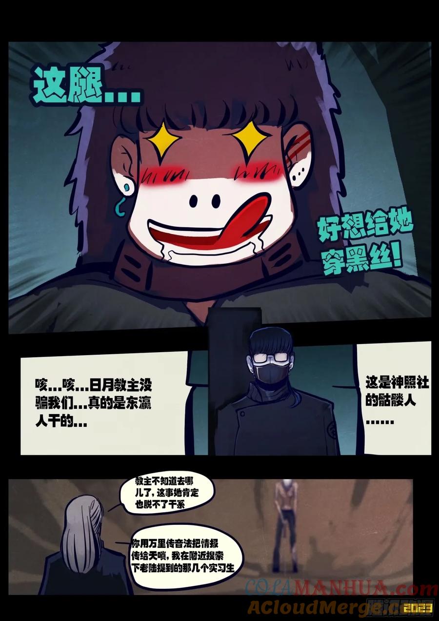 《地球尽头》238集 第13页