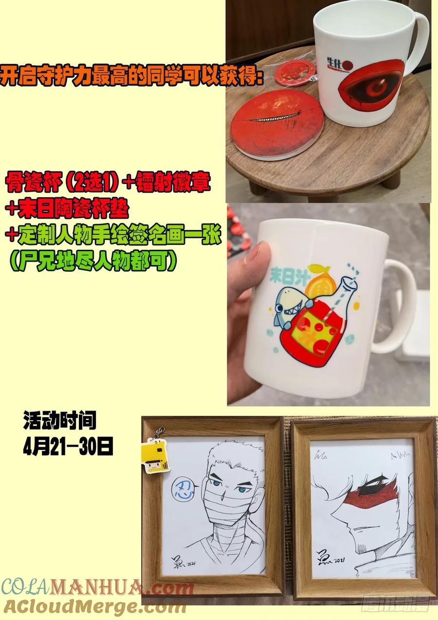 《地球尽头》238集 第15页