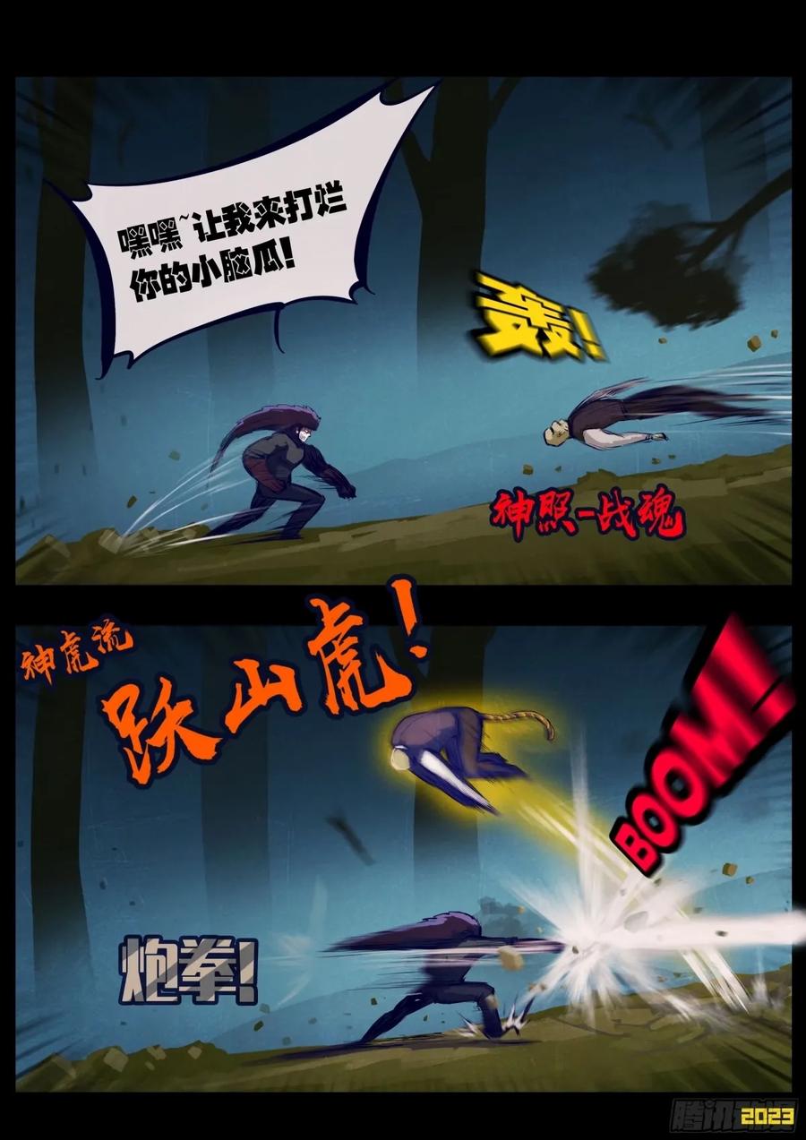《地球尽头》238集 第8页