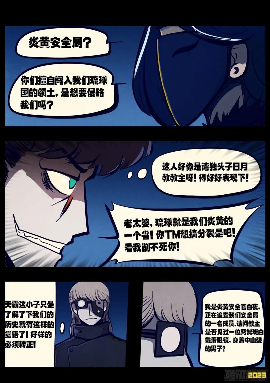 《地球尽头》238集 第2页