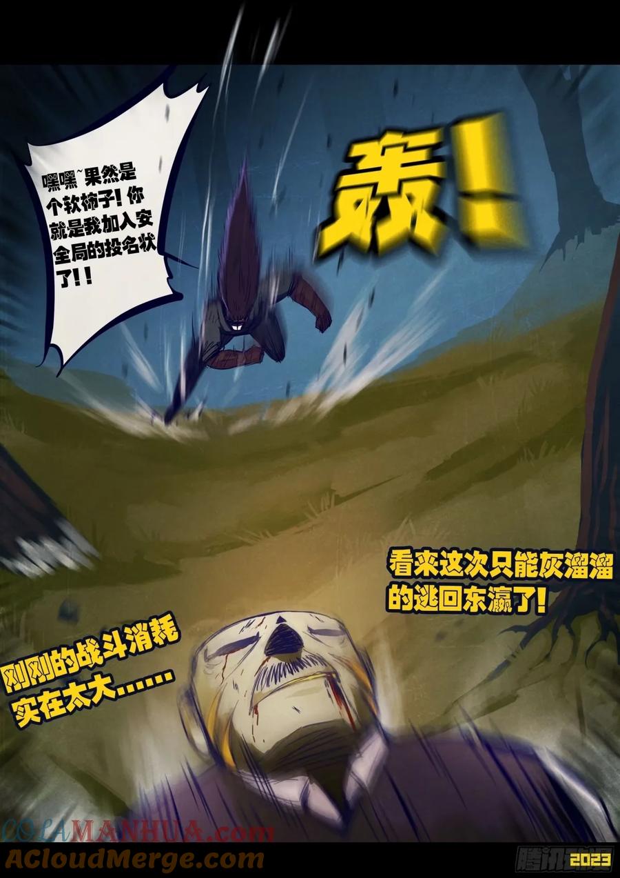 《地球尽头》238集 第7页