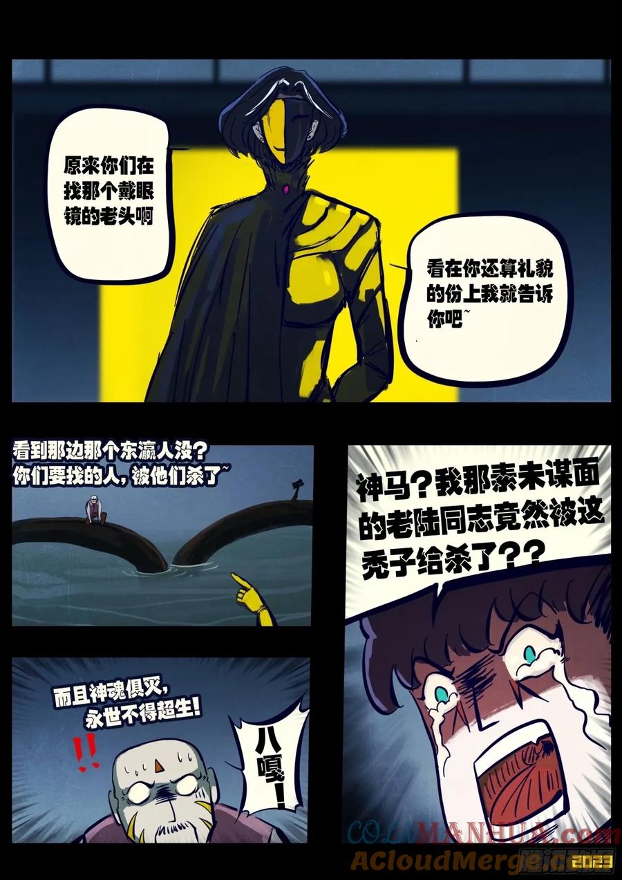 《地球尽头》238集 第3页
