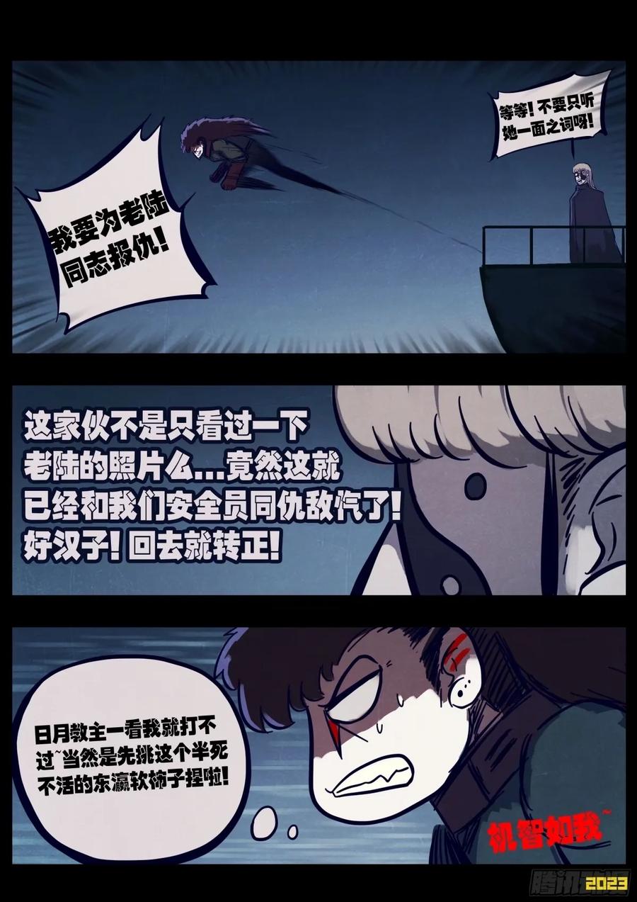 《地球尽头》238集 第4页