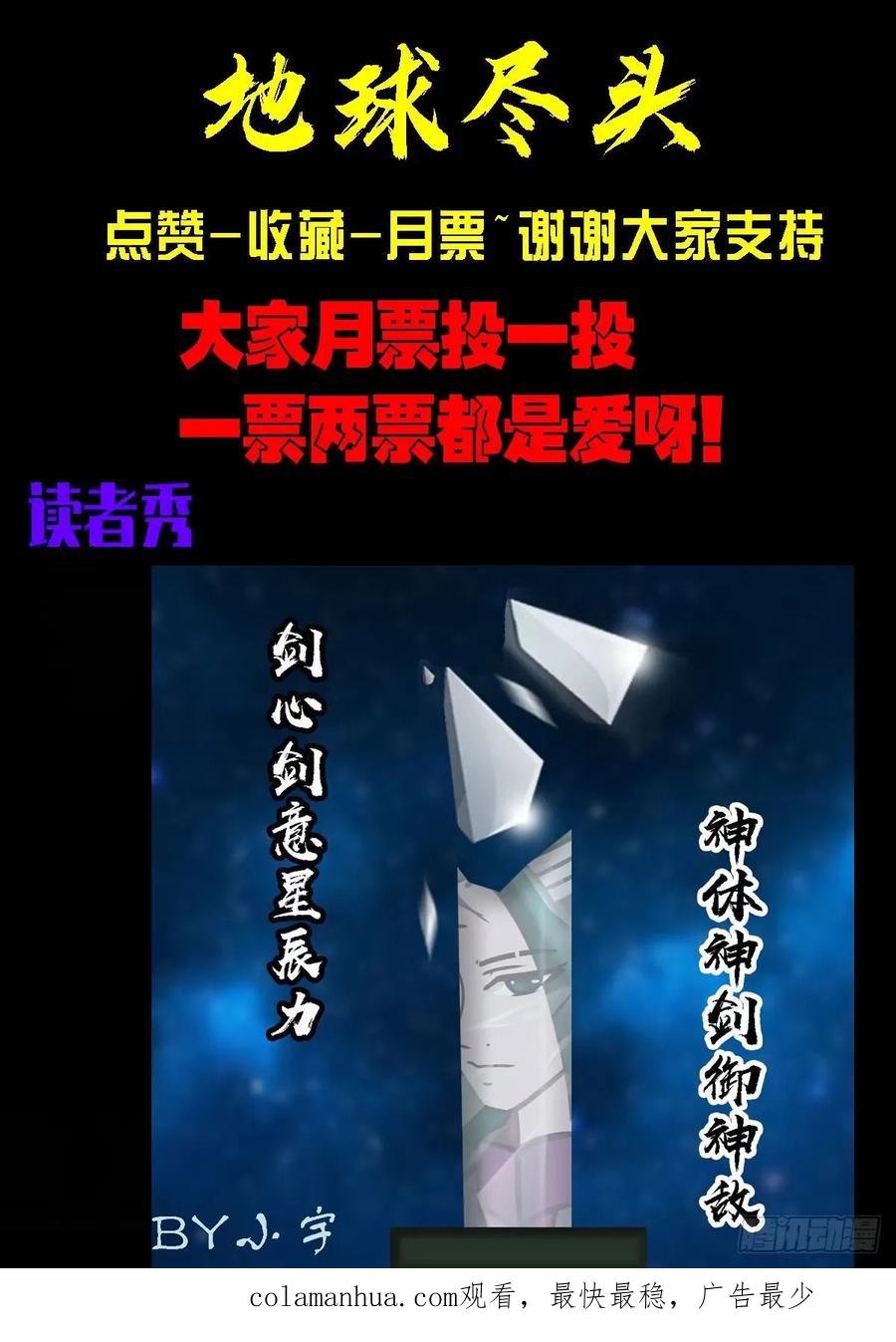 《地球尽头》238集 第16页