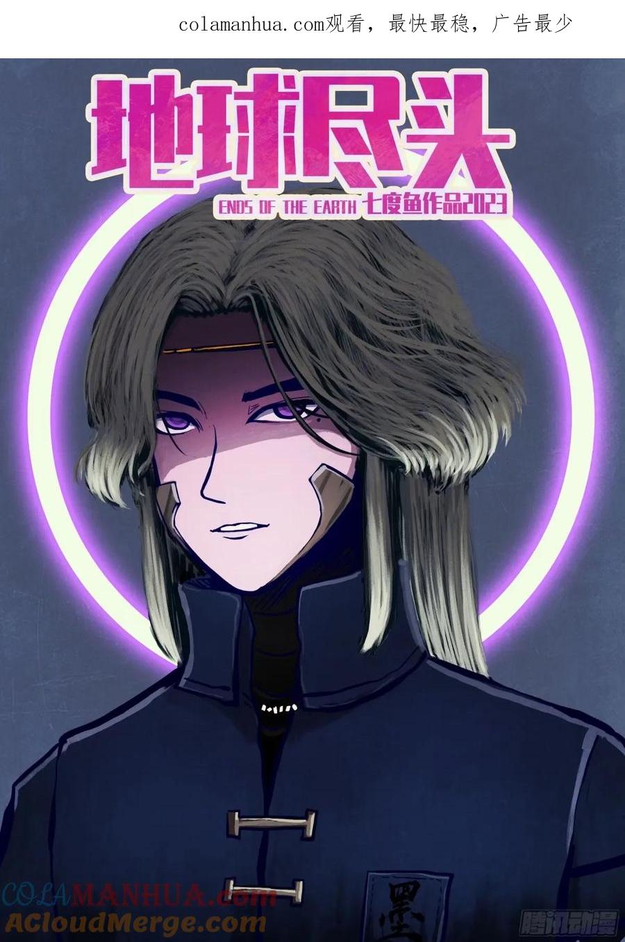 《地球尽头》238集 第1页