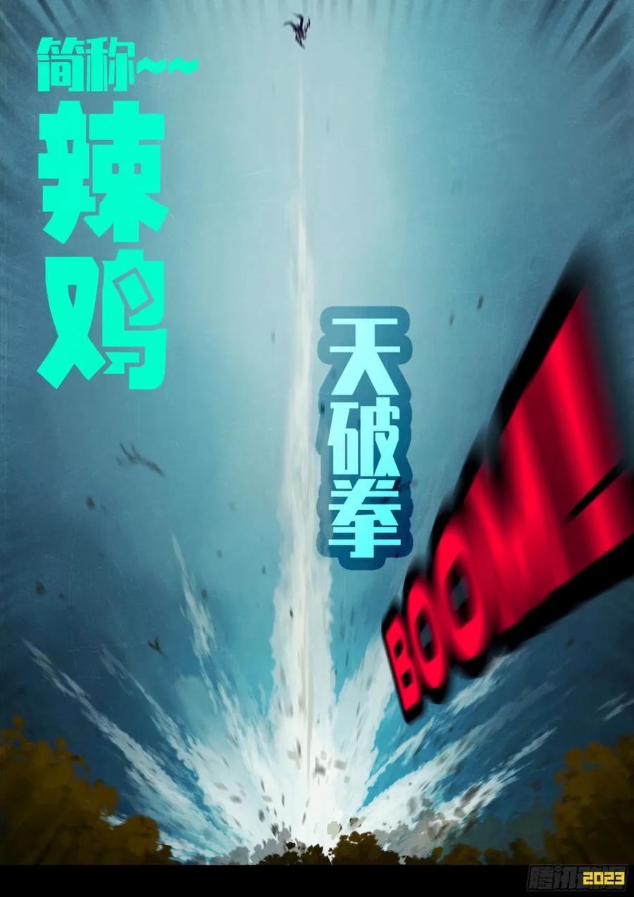 《地球尽头》238集 第10页