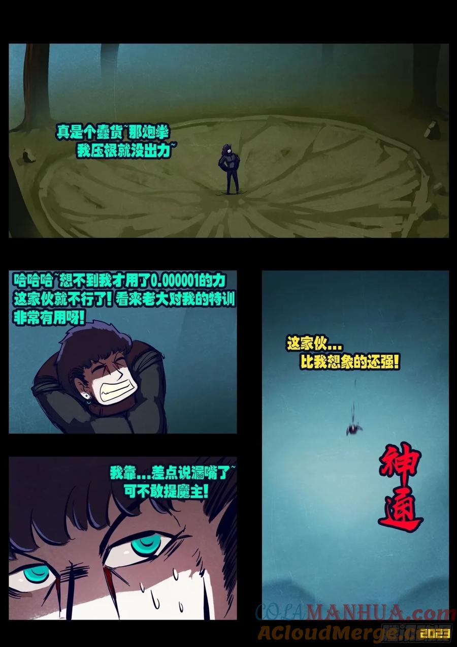 《地球尽头》238集 第11页