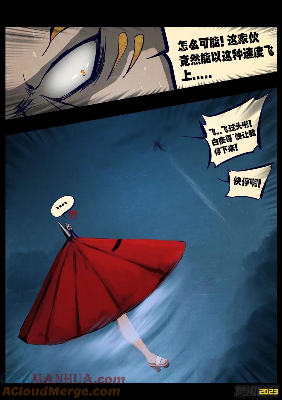 《地球尽头》239集 第6页