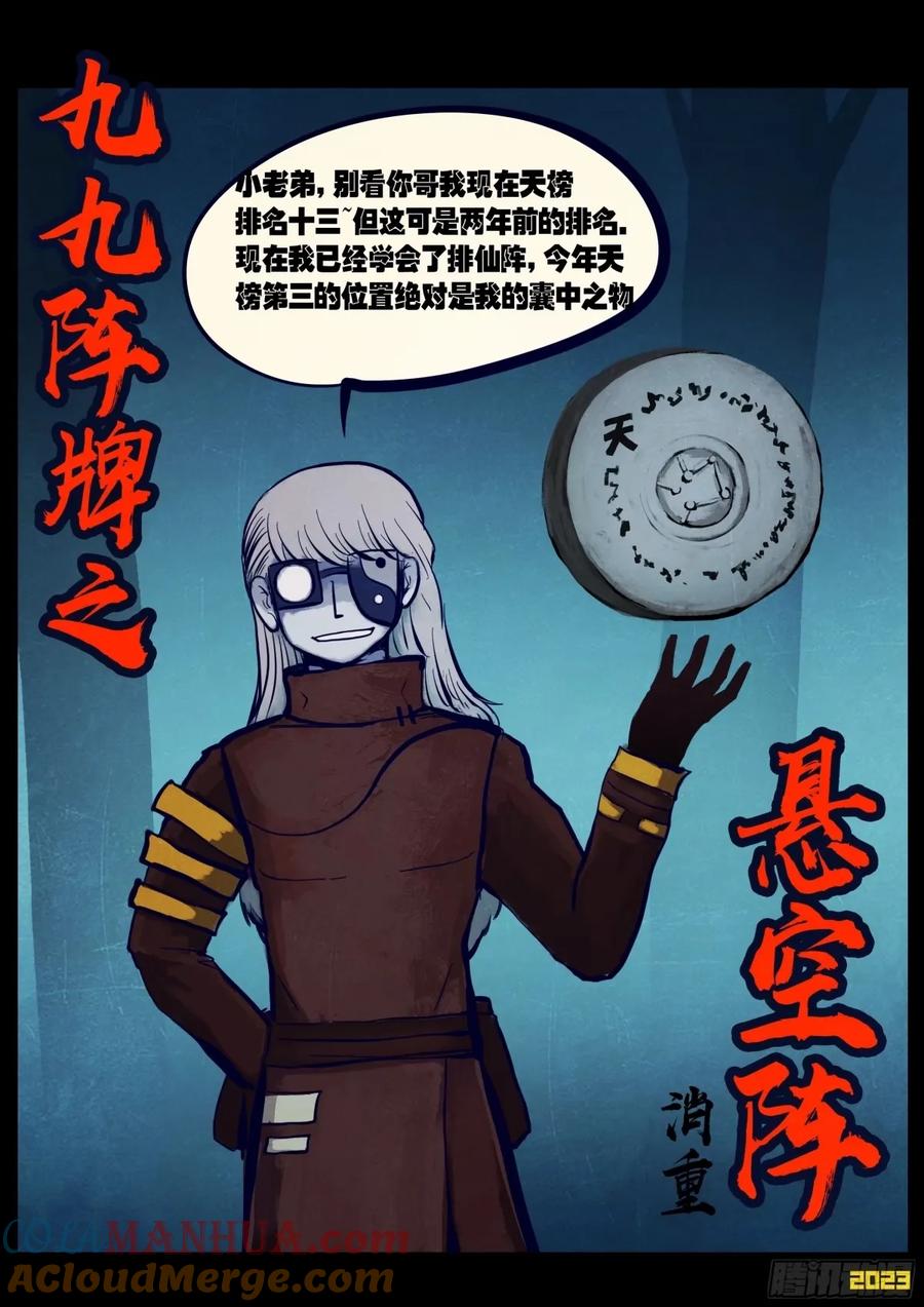 《地球尽头》239集 第4页