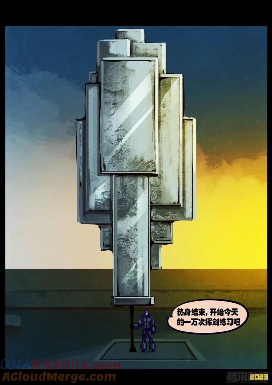 《地球尽头》239集 第11页