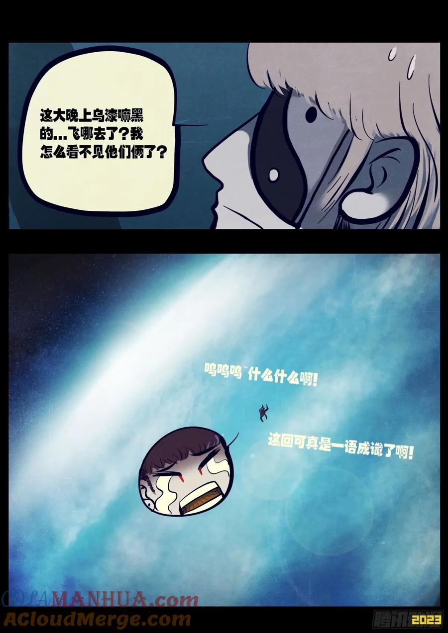 《地球尽头》239集 第7页