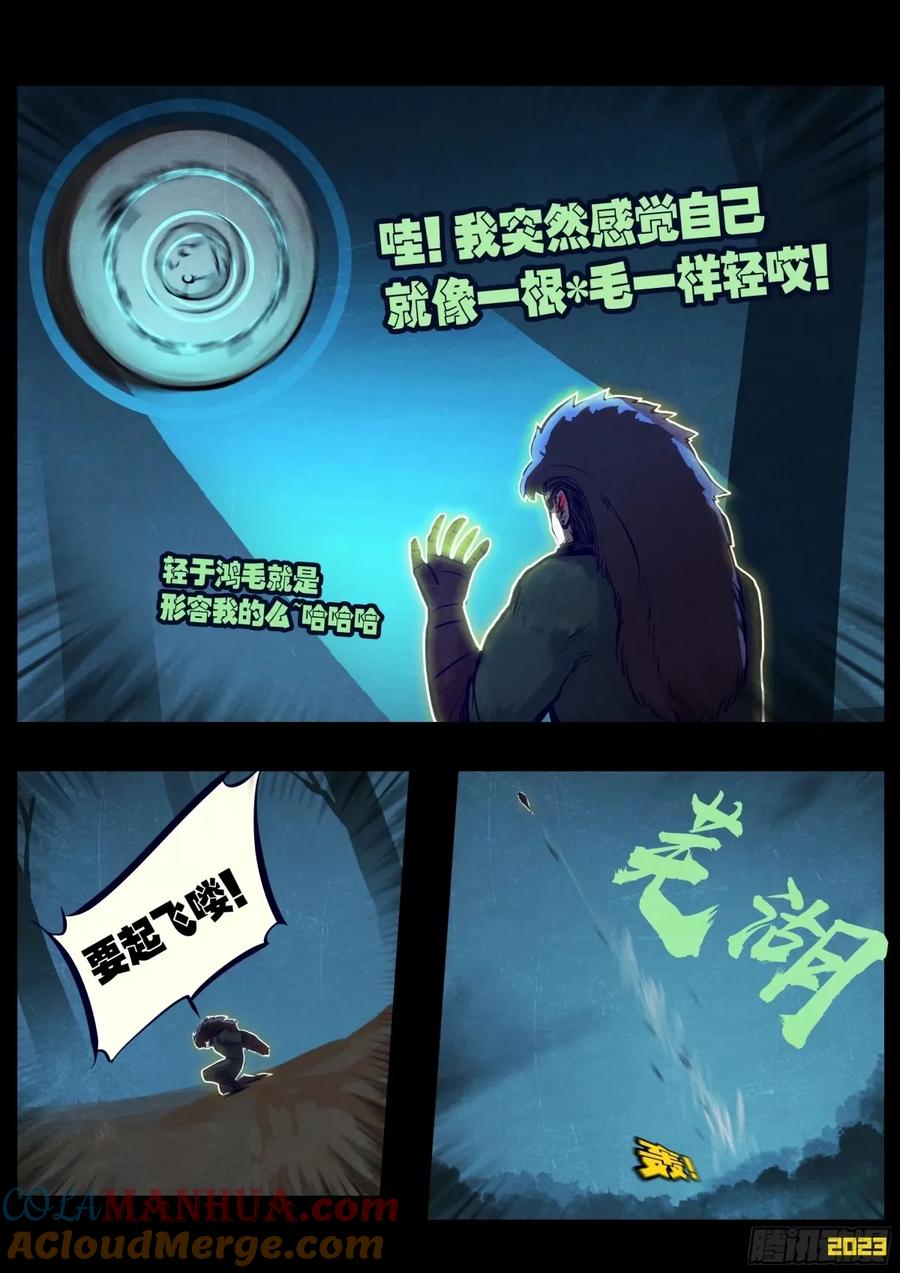 《地球尽头》239集 第5页