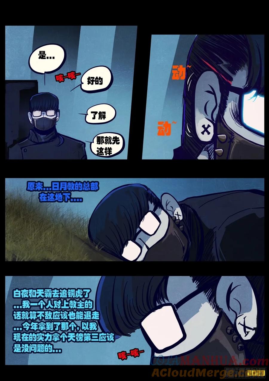 《地球尽头》239集 第8页