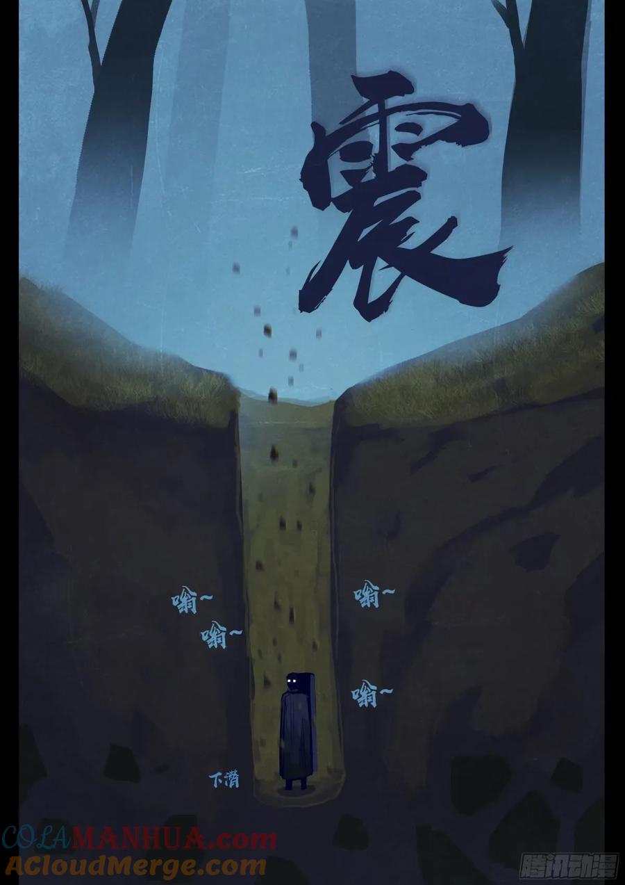 《地球尽头》239集 第9页