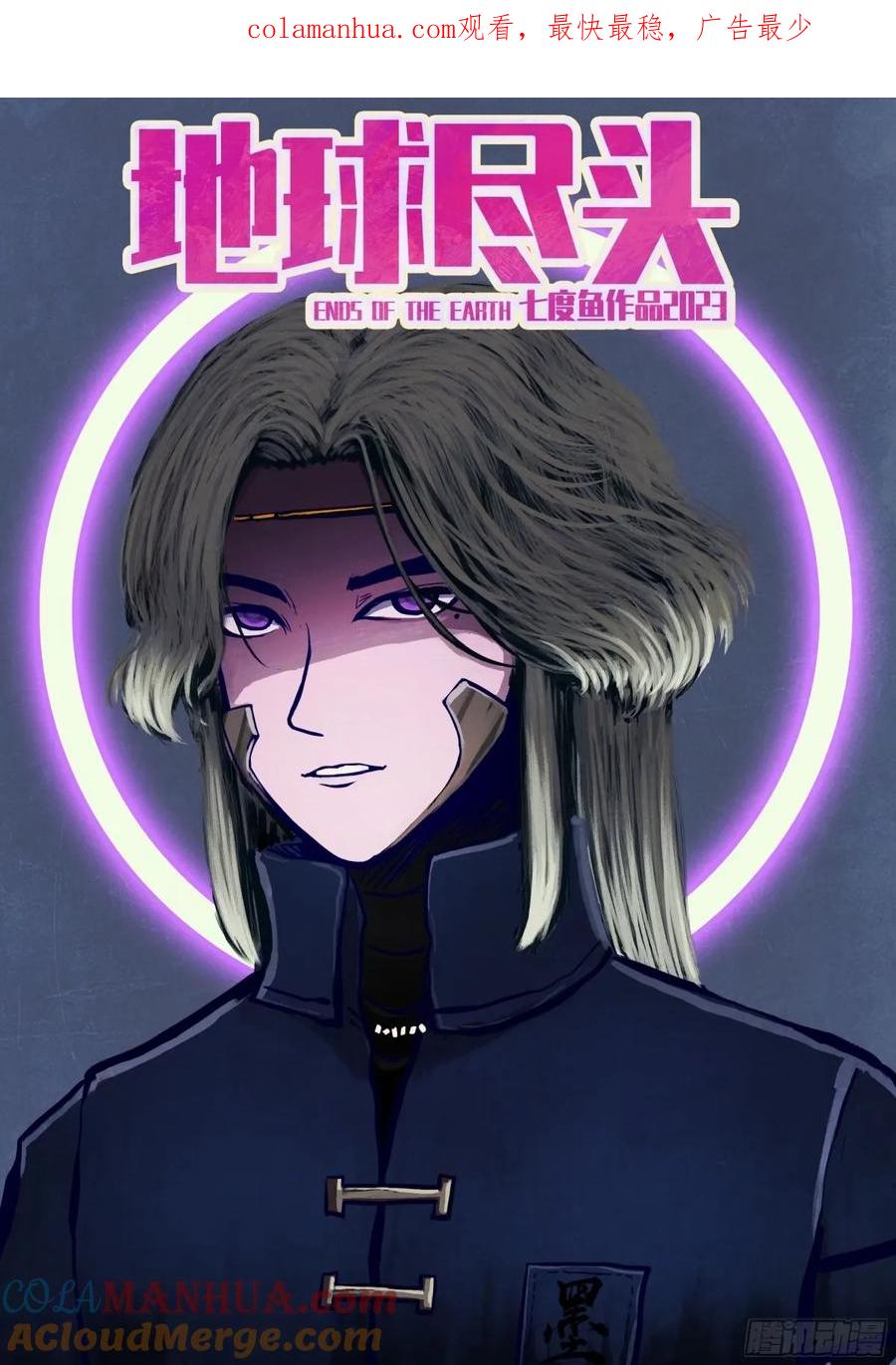 《地球尽头》239集 第1页