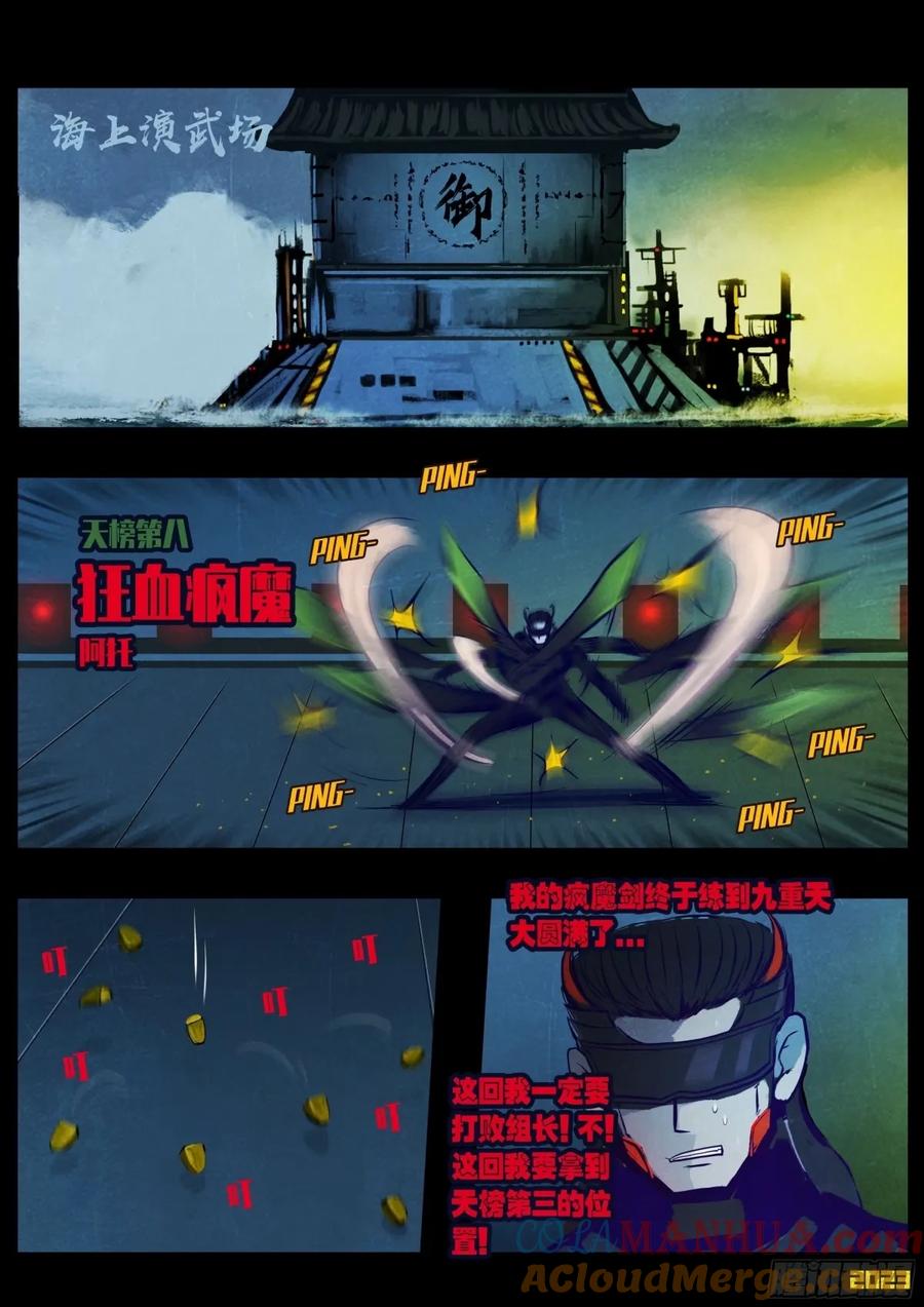 《地球尽头》239集 第10页