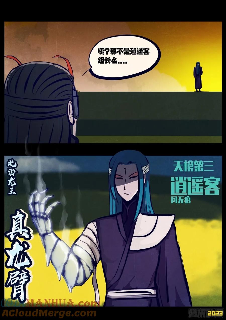 《地球尽头》239集 第12页