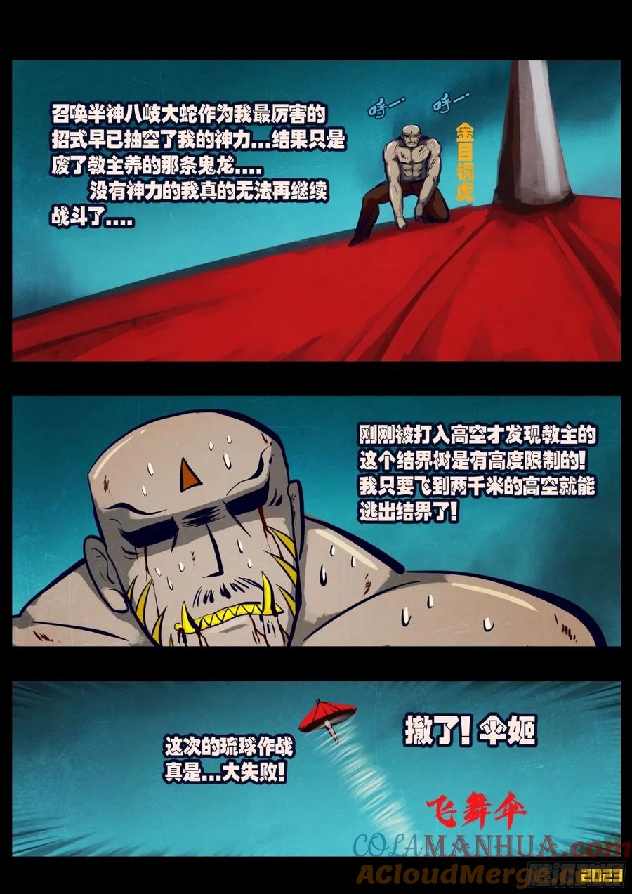 《地球尽头》239集 第2页