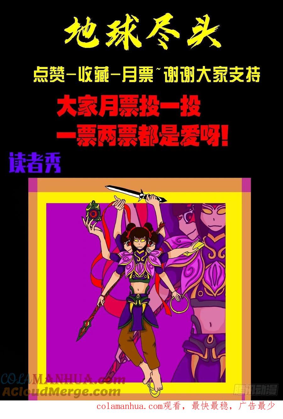 《地球尽头》239集 第13页