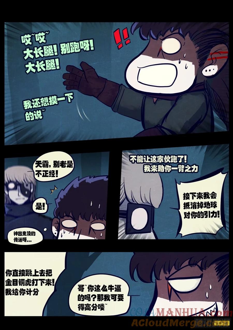 《地球尽头》239集 第3页