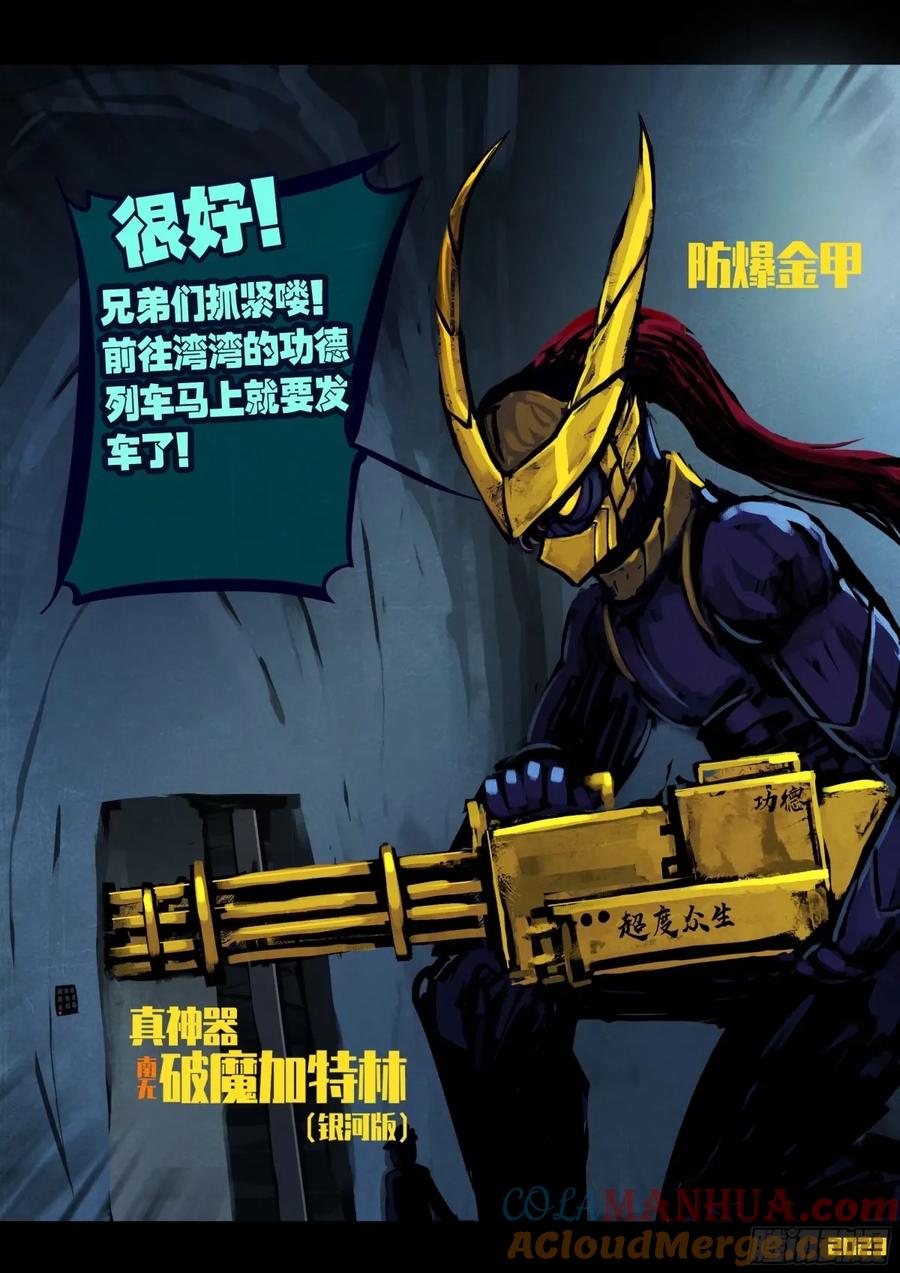 《地球尽头》240集 第13页