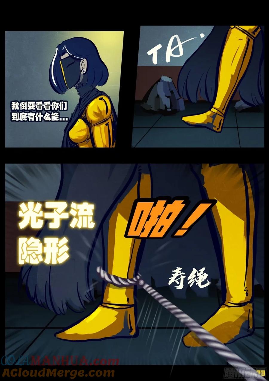 《地球尽头》240集 第10页