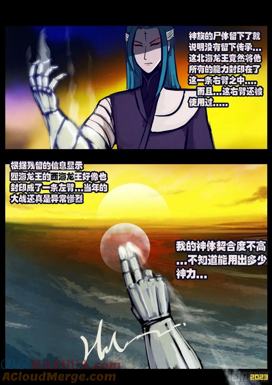 《地球尽头》240集 第2页