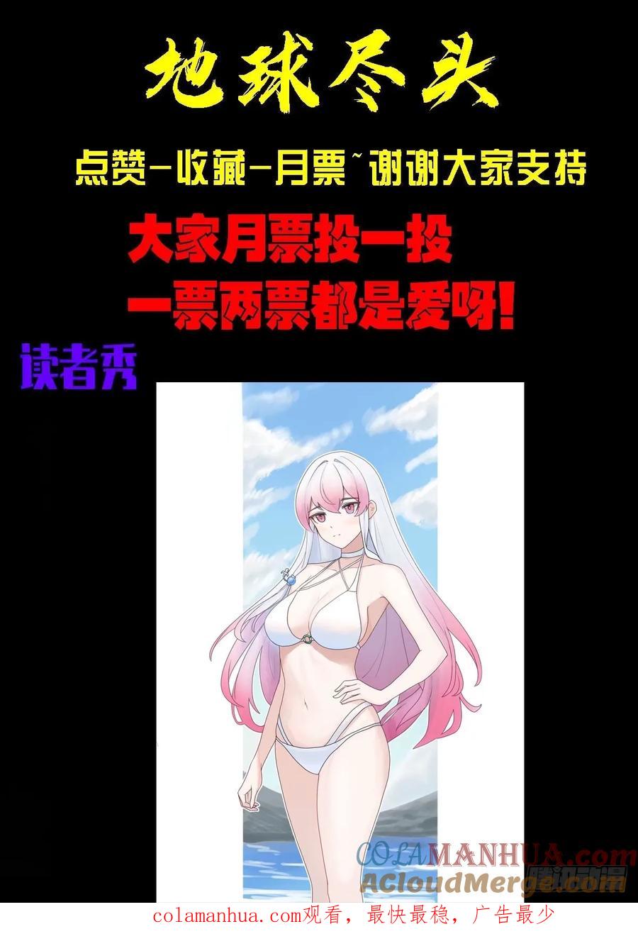《地球尽头》240集 第14页