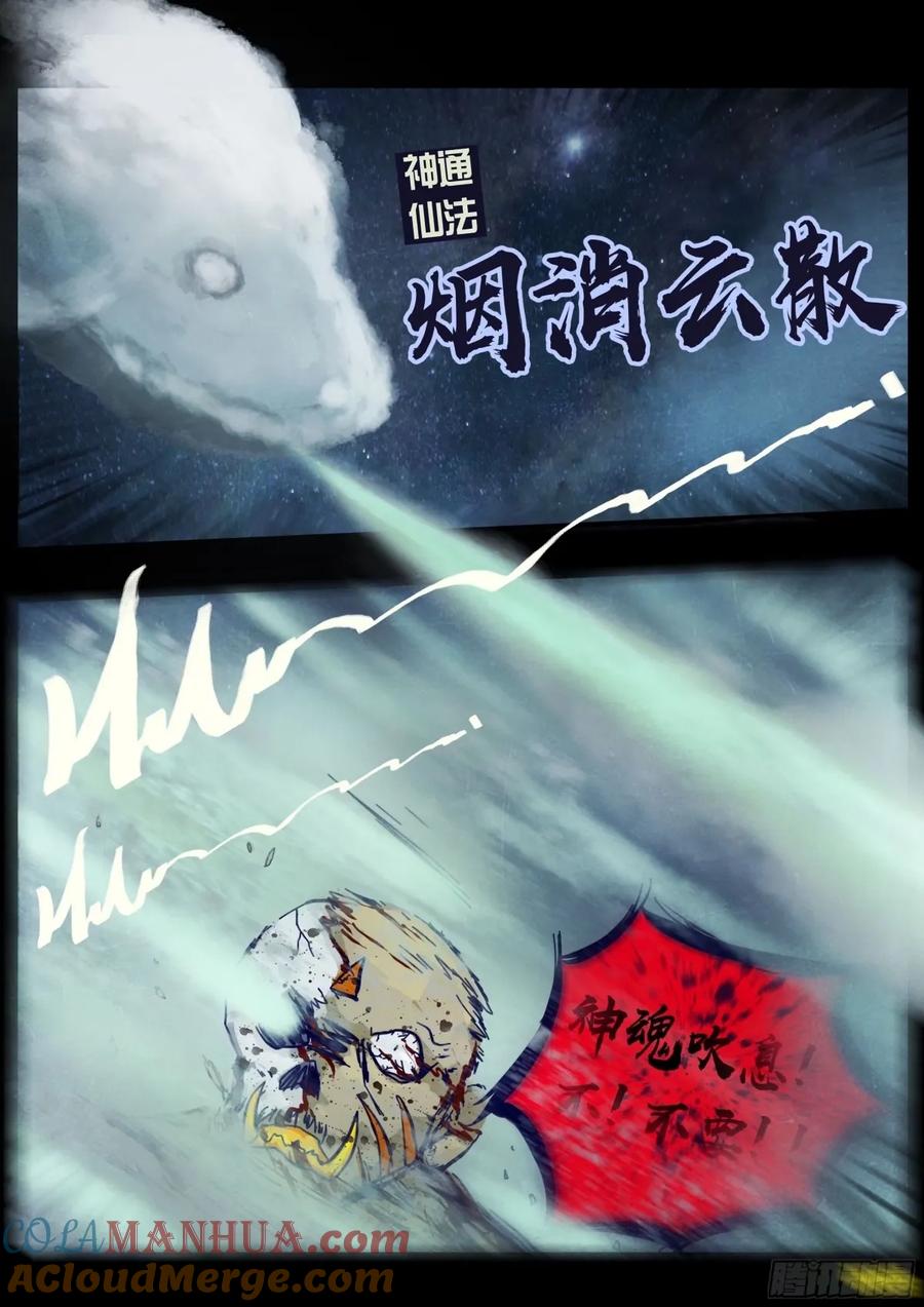 《地球尽头》240集 第7页