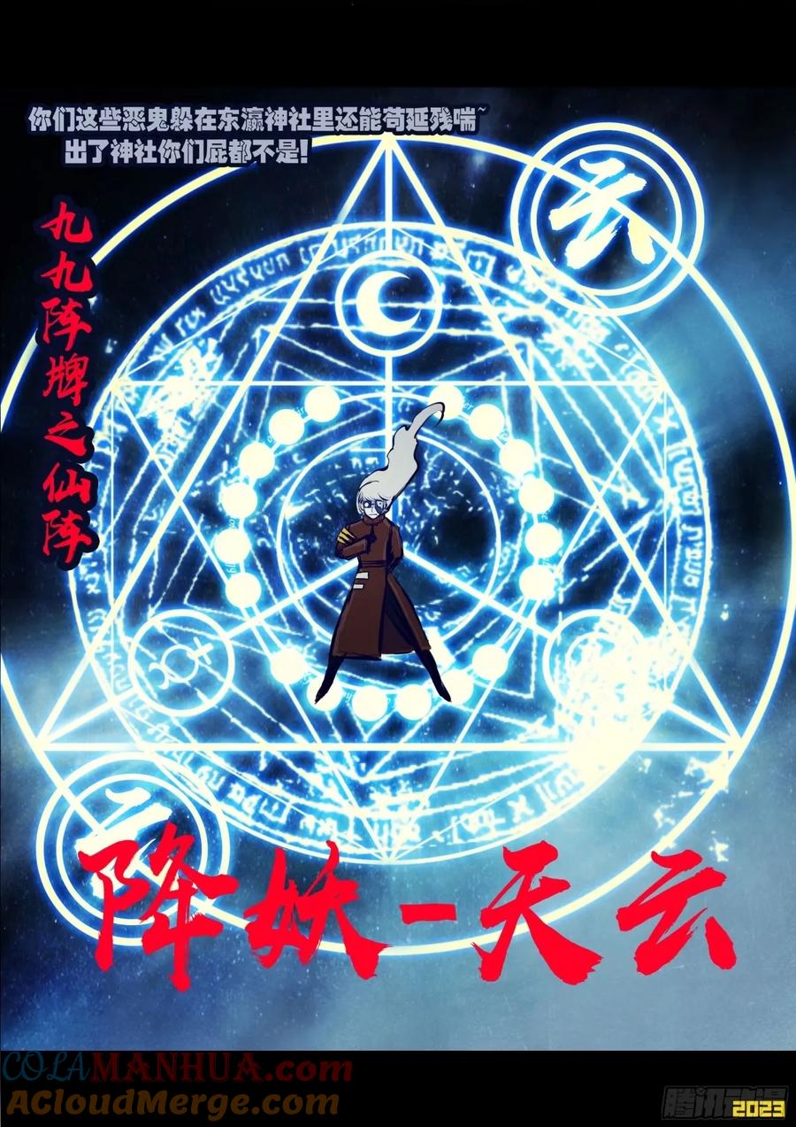 《地球尽头》240集 第5页