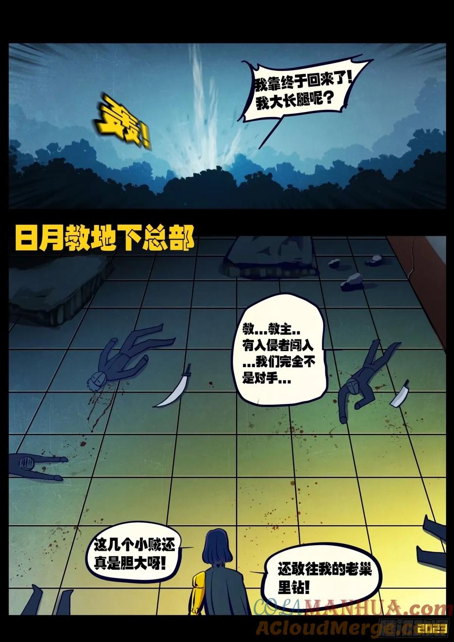 《地球尽头》240集 第9页