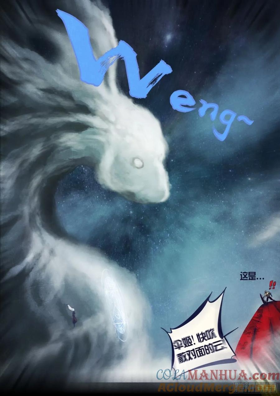 《地球尽头》240集 第6页