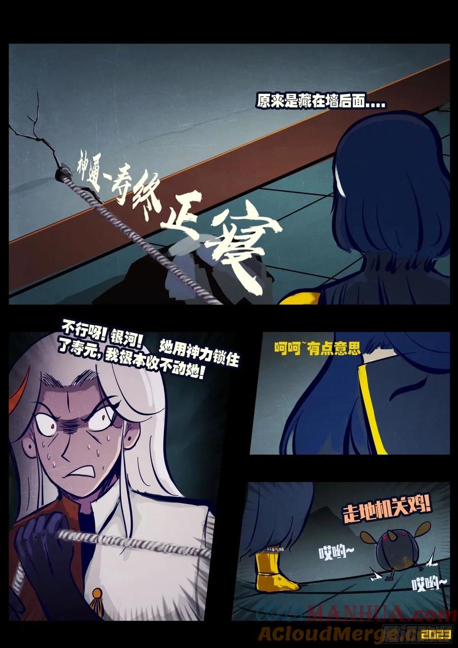 《地球尽头》240集 第11页
