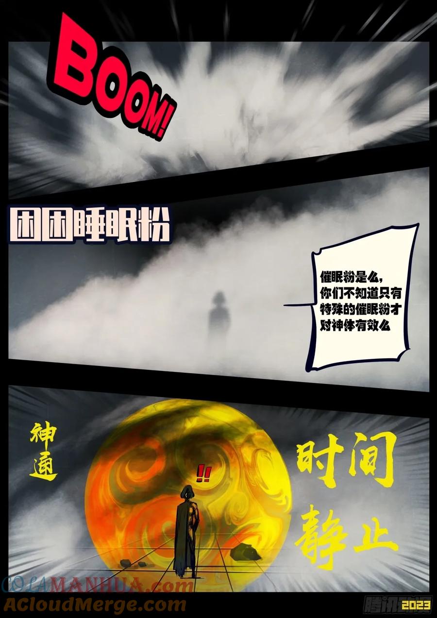 《地球尽头》240集 第12页