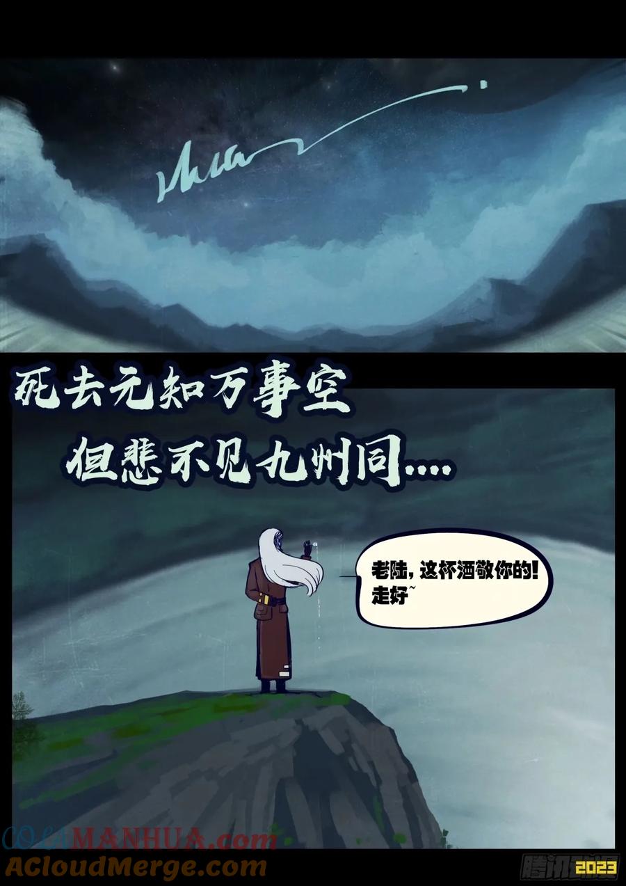 《地球尽头》240集 第8页