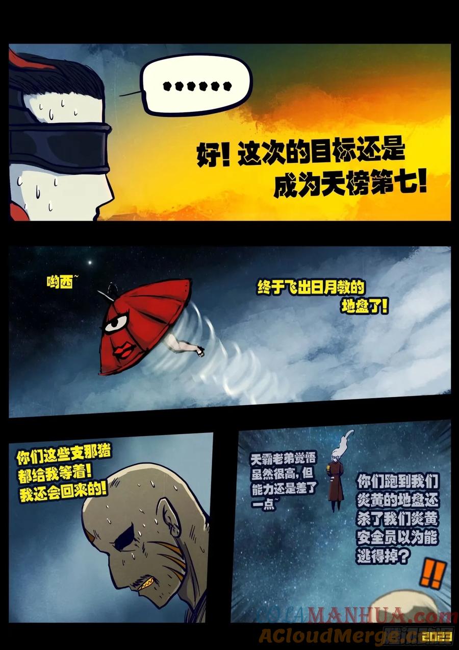 《地球尽头》240集 第4页