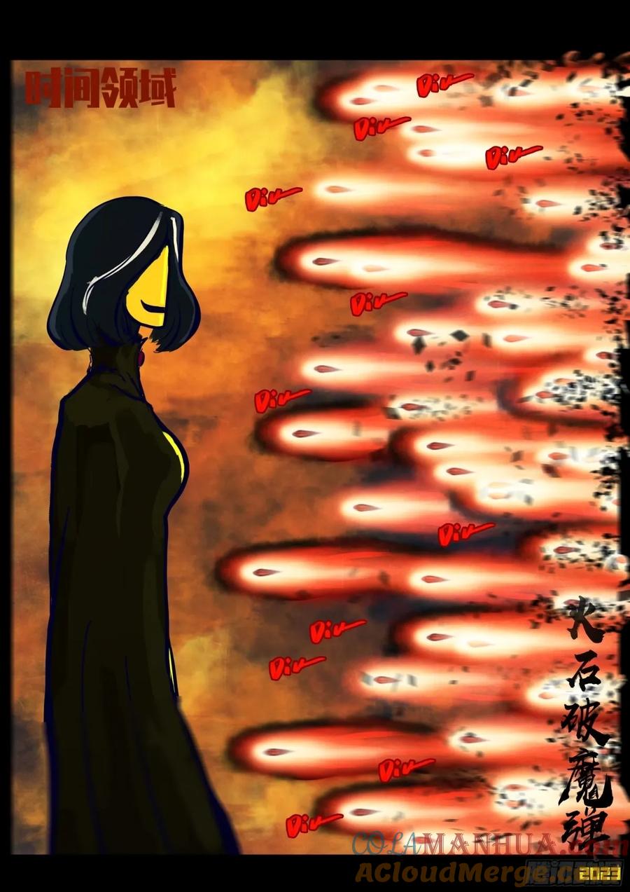 《地球尽头》241集 第4页