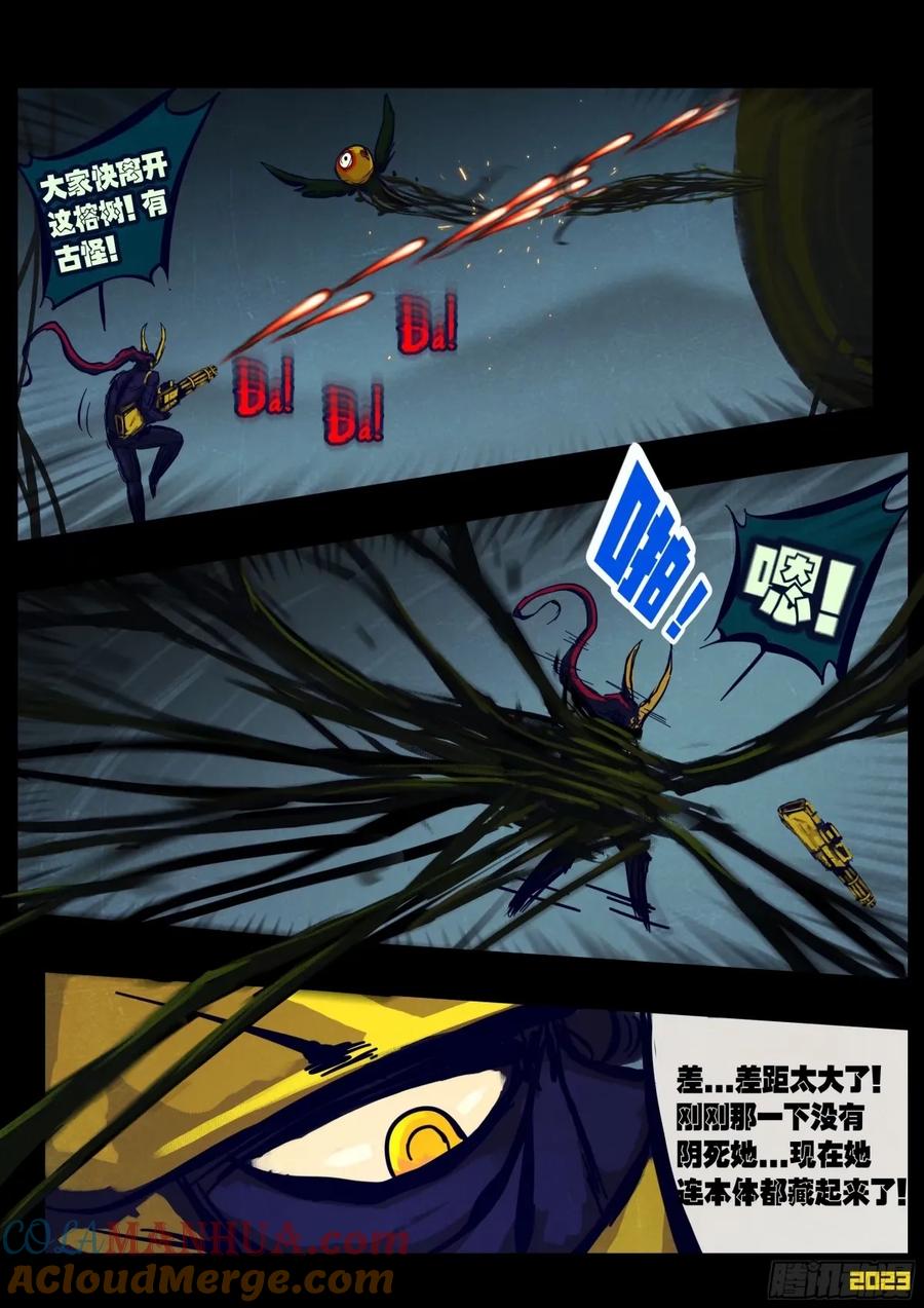《地球尽头》241集 第8页