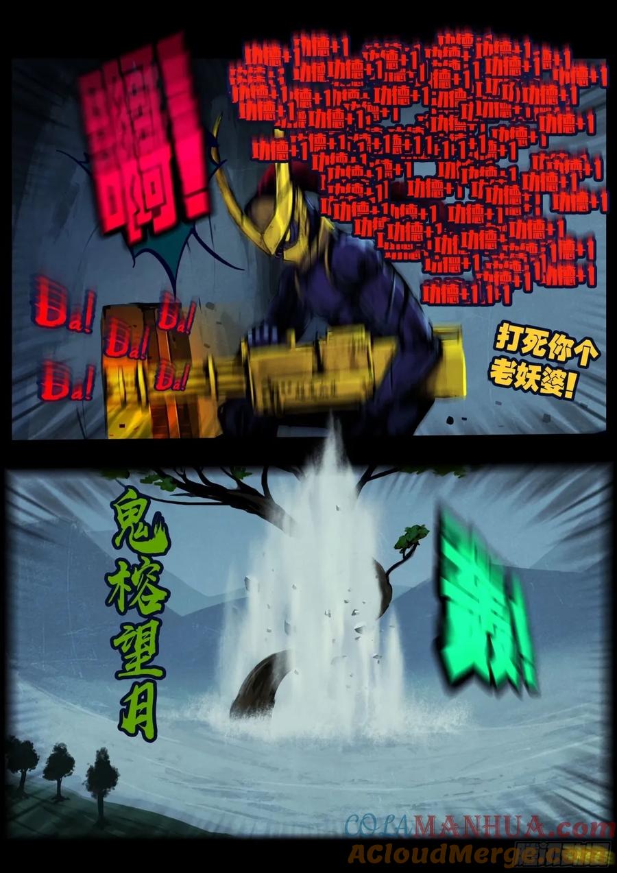 《地球尽头》241集 第5页