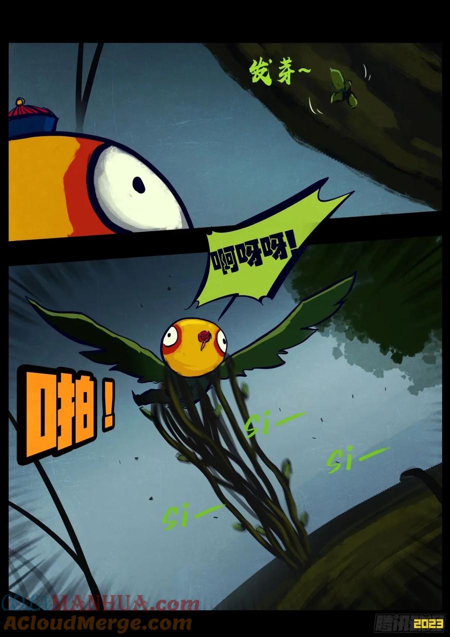 《地球尽头》241集 第7页