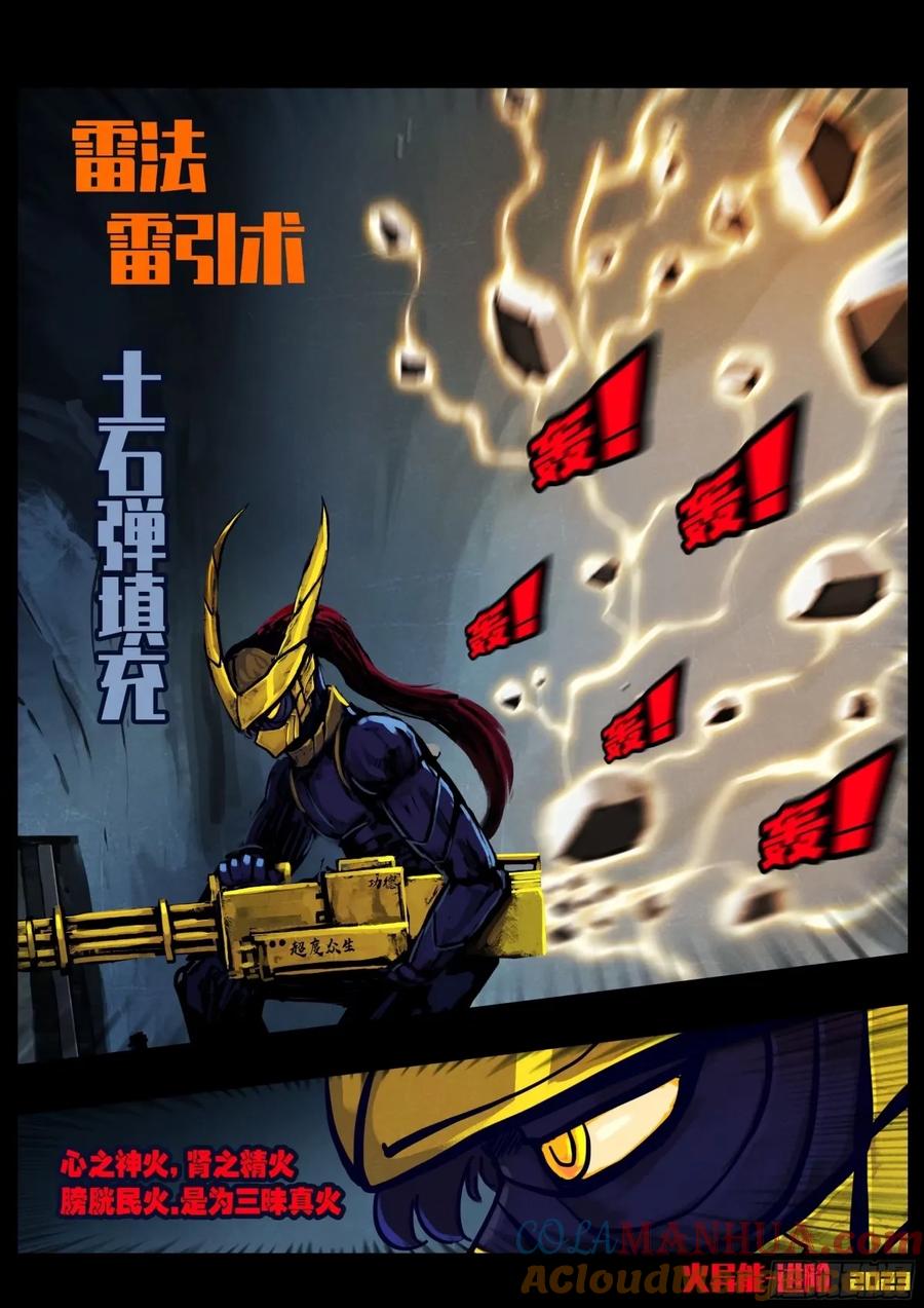 《地球尽头》241集 第2页