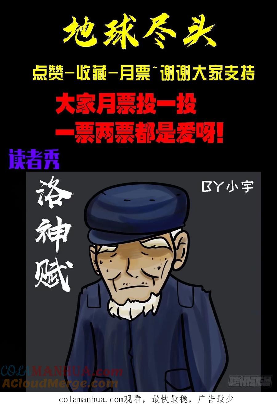 《地球尽头》241集 第13页