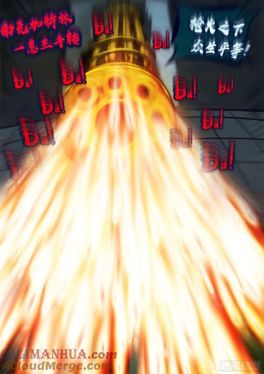 《地球尽头》241集 第3页