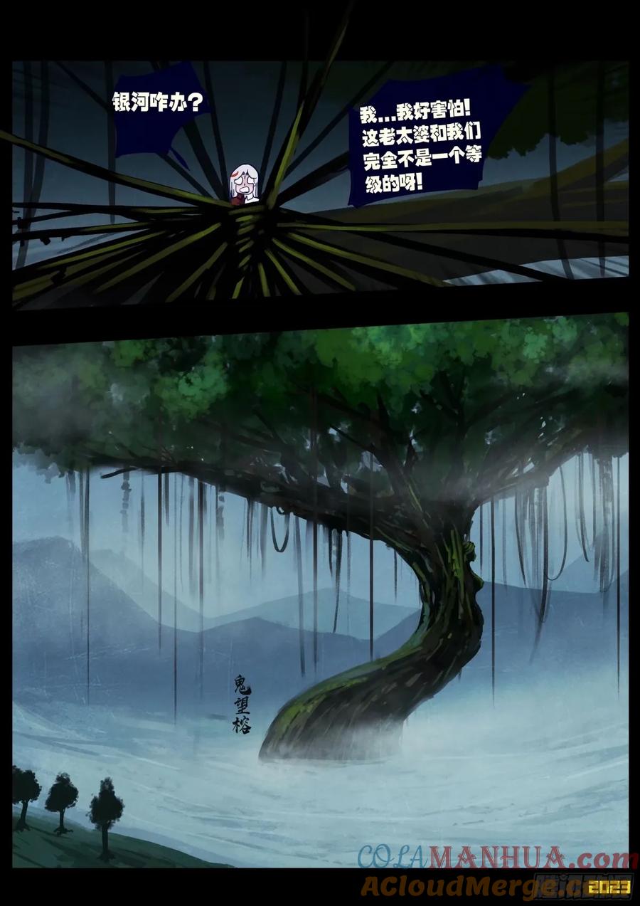 《地球尽头》241集 第9页